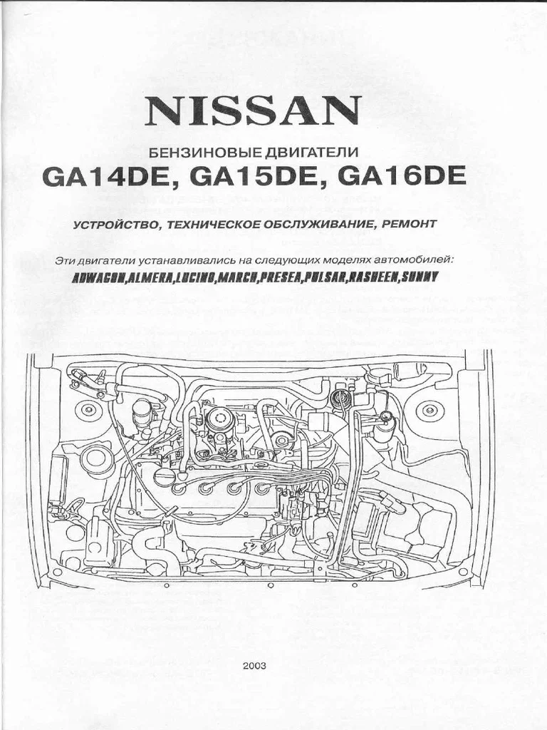 What Is Nissan GA14DE? (Beginner‑Friendly Explanation)